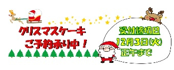 ご予約はこちらから　※２４日（火曜日）ご予約分のみ配達※