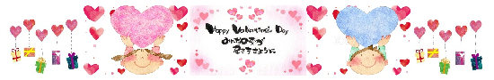 ☆☆ バレンタイン ☆☆