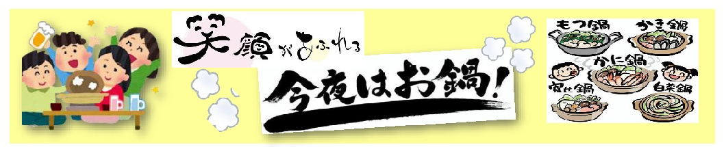 ほっとメニュー