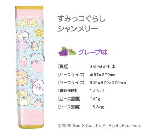 すみっコぐらしシャンメリー　（グレープ味）