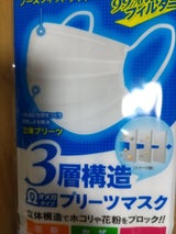 3層構造 オメガタイプ　プリーツマスク（普通サイズ） ７枚入