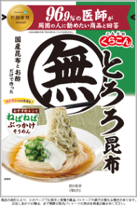 とろろ昆布（無添加）