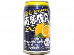 直球勝負（レモン）酎ハイ