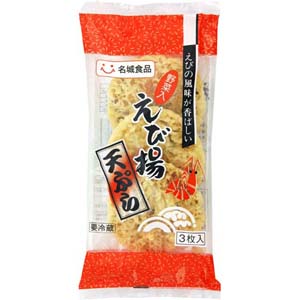 えび揚天ぷら（トッピングに）